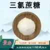 Polvo de Sucralosa, Materia Prima de Grado Alimenticio, Edulcorante, Fortificador Nutricional, Sustituto del Azúcar, Polvo de Sacarosa, en Stock con Envío Gratis