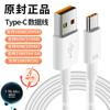 Cable de Datos de Carga Rápida 6A Es Adecuado para el Cable de Carga Huawei Mate60 Honor 70 y Es Totalmente Compatible con el Cabezal de Carga Rápida Super Rápida 6A
