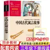 Livros Felizes para Ler para Alunos do Ensino Fundamental, 1ª a 6ª Série, Quatro Clássicos, Shanhaijing, Espantalho de Infância
