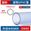 Tubo Transparente de PVC Rígido Diâmetro Externo 200-315mm Fornecimento Direto da Fábrica Tubo Plástico de Grande Diâmetro Norma Nacional