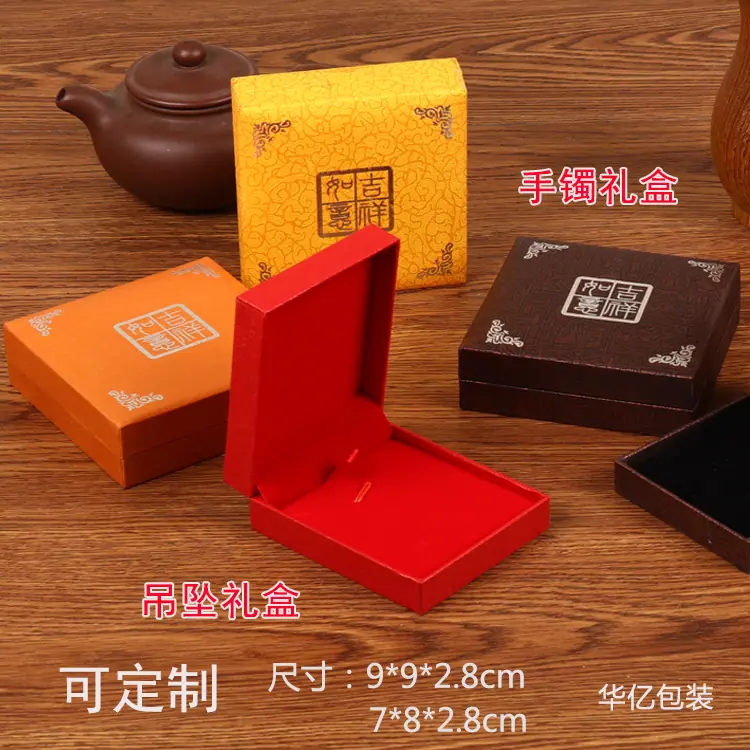 珠宝礼盒手镯吊坠包装盒1.jpg