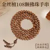 Venda Direta do Fabricante Atacado Pulseiras Naturais Finas de Sândalo, Contas Budistas e Brinquedos Culturais, Suprimento para Transmissão ao Vivo Pode Ser Enviado em Nome de Terceiros