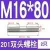 Perno prisionero de acero inoxidable 201 M6M8M10M12M16mm tornillo extendido de doble extremo tornillo prisionero * 150*200