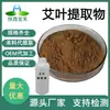 Extracto de hoja de Artemisia argyi 50:1 Artemisia argyi ajenjo polvo concentrado soluble en agua extracto de ajenjo fuente fábrica