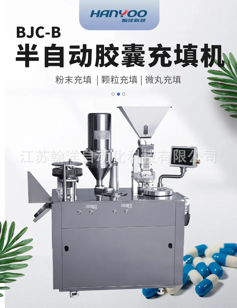 BJC-B半自动胶囊充填机详情页_01.jpg