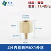 Adaptador de manómetro de cobre puro, reductor con roscas internas y externas M5M6M8M10M12M14*1.5M16 G1/4