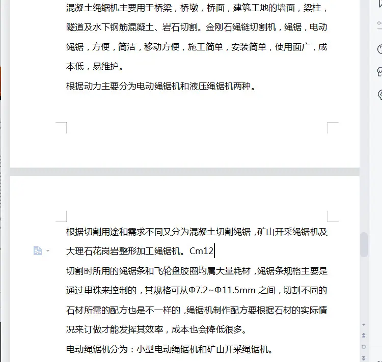 绳锯机