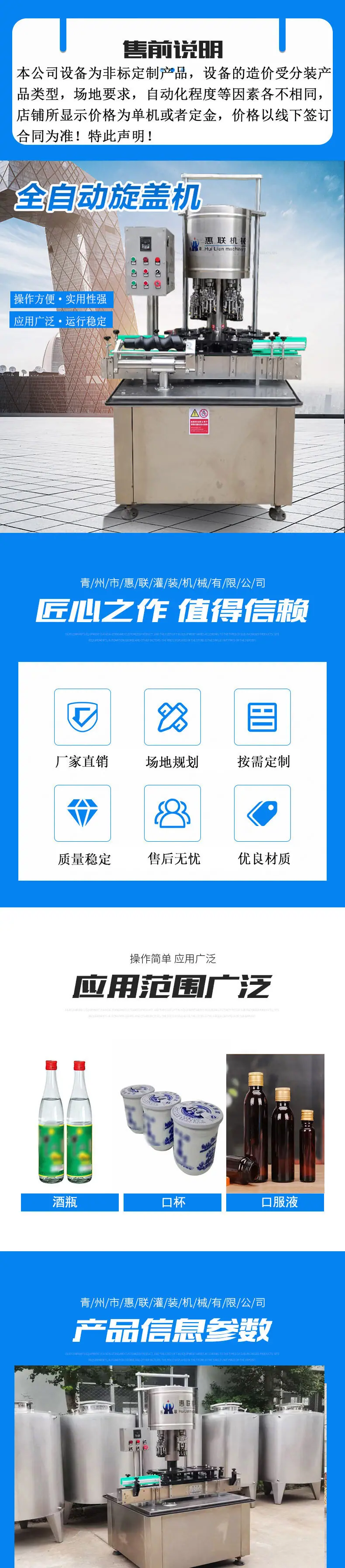 全自动旋盖机彩页原图_01