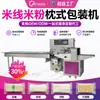 Máquina Empaquetadora de Almohada de Fideos Servo Alimentos Envasados Fideos Máquina Empaquetadora Automática Fideos de Arroz Máquina Empaquetadora Totalmente Automática