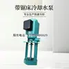 Frete Grátis Acessórios para Máquina de Serrar de Fita de Metal Bomba de Água Ferramenta de Máquina de Três Eixos Refrigeração Bomba Elétrica Chenglong Leyi Shendiao Hujin 4232