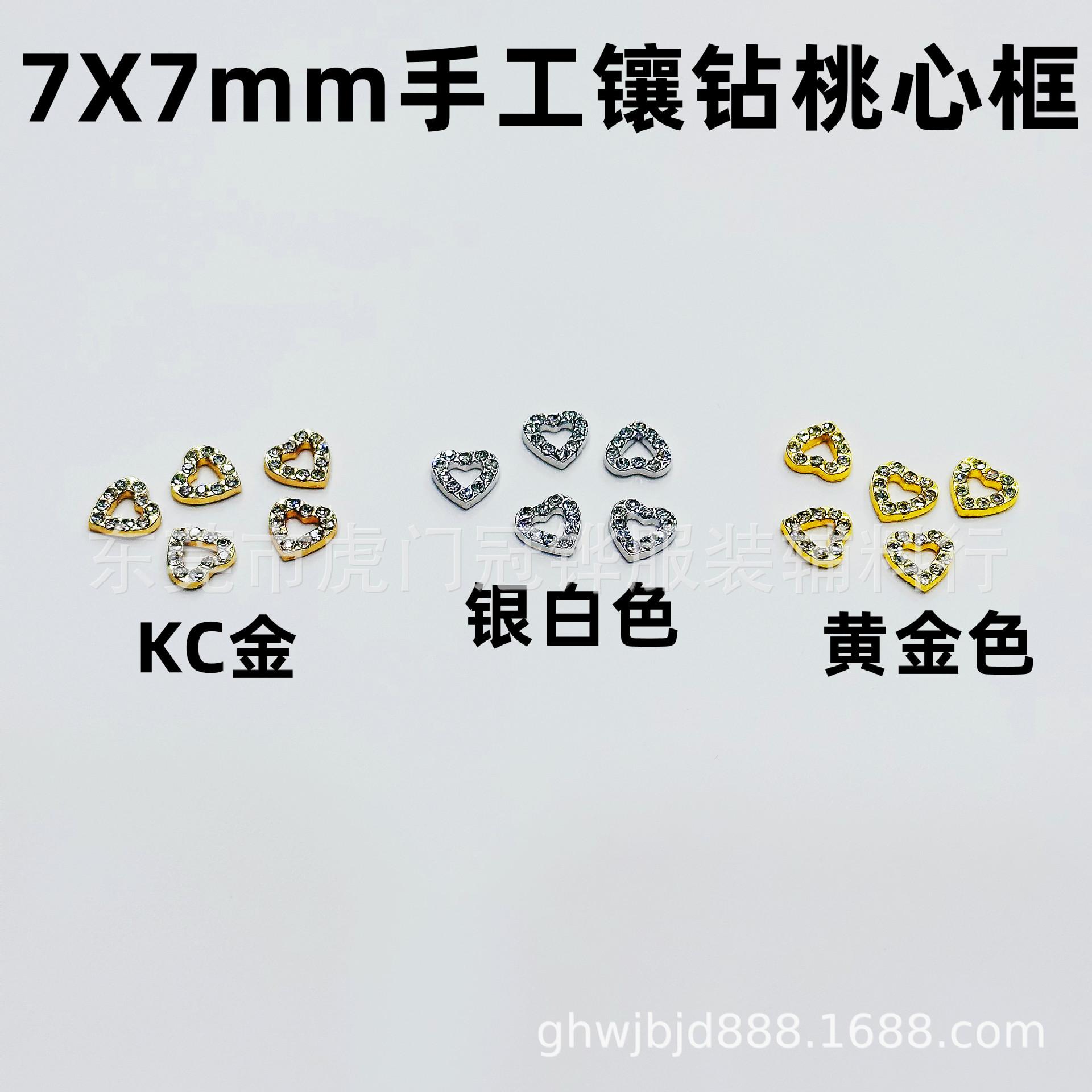 7X7mm手工镶钻桃心框