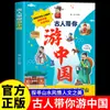 Pessoas Antigas Levarão Você para Viajar pela China. Siga os Passos de Celebridades Históricas e Viaje Pela China