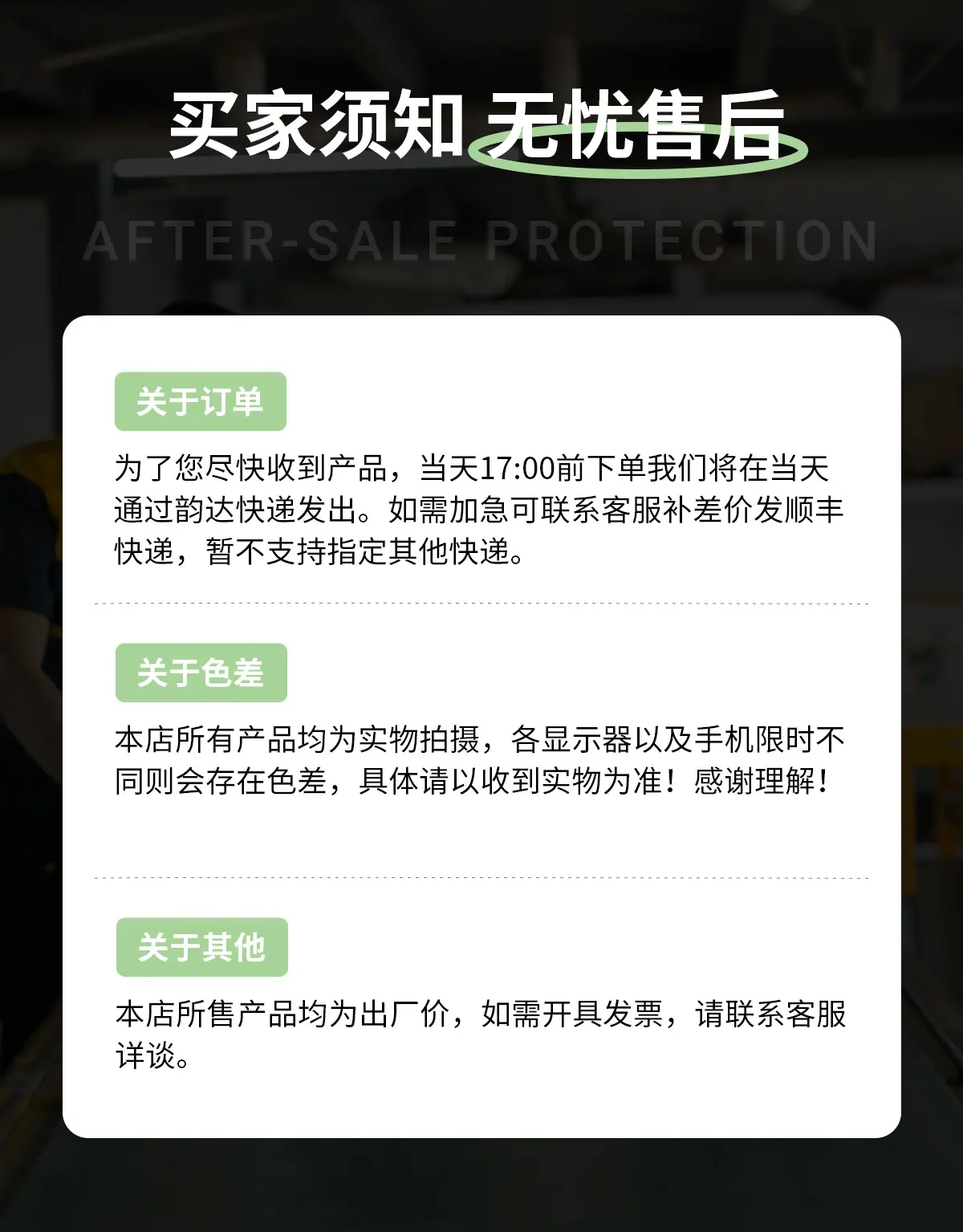 关于售后.jpg