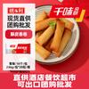 Agente de chef Qianweiyang 236G * 20 bolsas de rollitos de primavera crujientes pasta de frijol frito desayuno alimento al por mayor y exportación