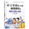 Cuaderno de práctica de lectura matutina diaria de chino para segundo grado: desarrollo de vocabulario, construcción de oraciones, ejemplos de oraciones hermosas y ejercicios sincronizados