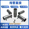 Conector Directo de Tubo de Hierro Galvanizado Kbg/Jdg/Sc Conector Recto para Tubo Conector Recto Galvanizado Conector Directo de Tubo