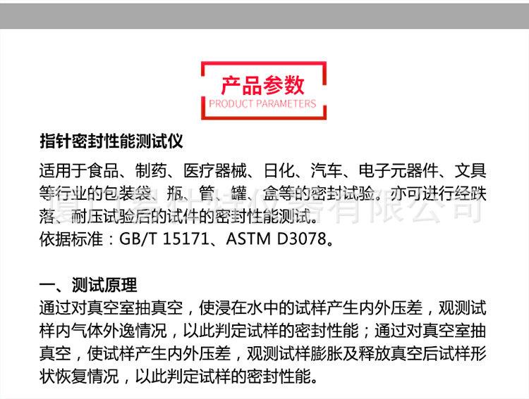 真空密封性测试仪_05.jpg