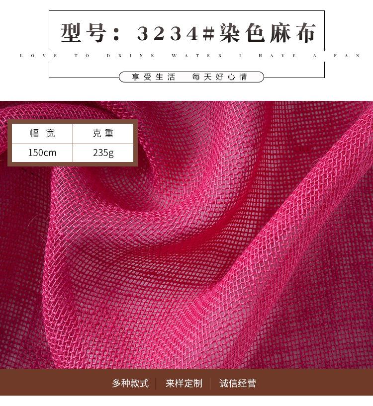 详情2-彩色麻布_05