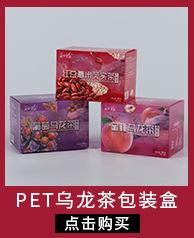 PET乌龙茶包装盒