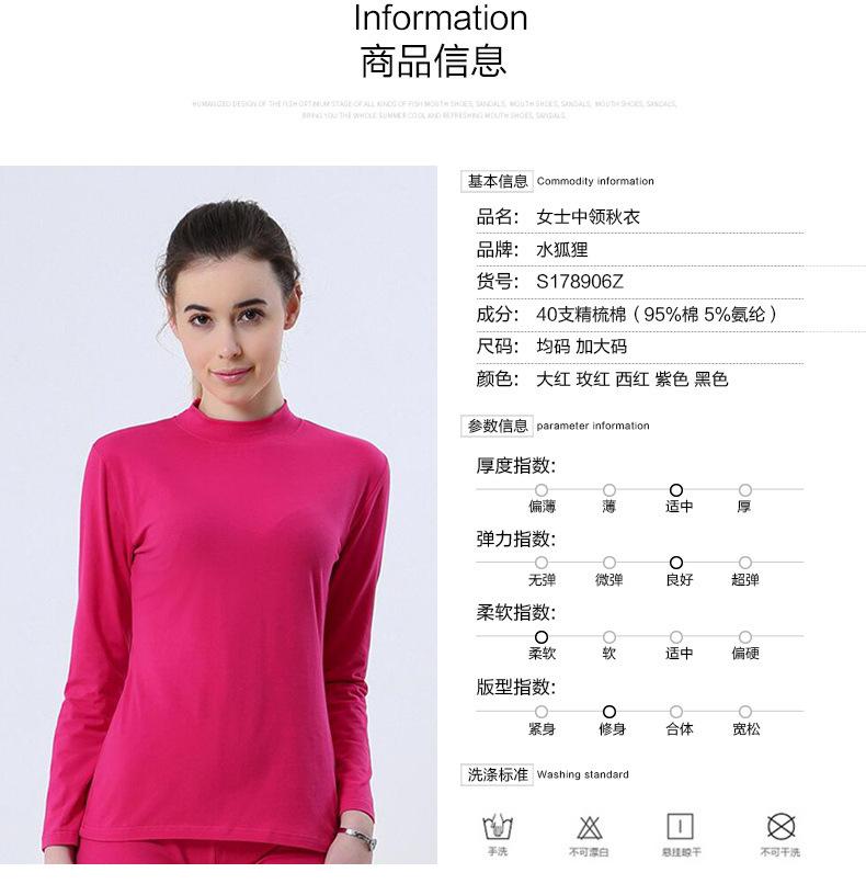 S178906Z-女士中领秋衣_05