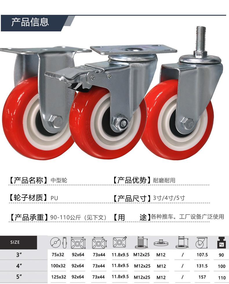 大红PU中型脚轮