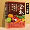 Manual de verificación rápida de la eficacia de los atributos de alimentos fríos y calientes: Colección completa de la dieta china, ingredientes de los suplementos alimenticios saludables de la medicina china