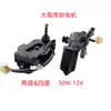 Adequado para Motor de Limpador de Para-brisa de Veículo Elétrico Yichu Dayang Qiaoke e Montagem de Limpador de Para-brisa de Veículo Turístico Yongyuan New Energy