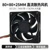 Ventoinha Axial 8025 80x80x25MM DC12V 7400 RPM Ventoinha de Resfriamento Dissipação de Calor para Gabinete de Fonte de Alimentação