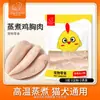 [Fábrica Jason] Wangwang Se Enamoró del Pollo al Vapor con Gato, Pechuga de Pollo de Alta Calidad Empaquetada al Vacío Individualmente