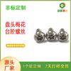Fábrica de tornillos no estándar de acero inoxidable, venta al por mayor, tornillos de formas especiales, tornillos escalonados de acero inoxidable, marca Jinye