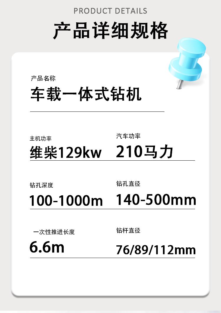 车载钻机详情页_04.gif