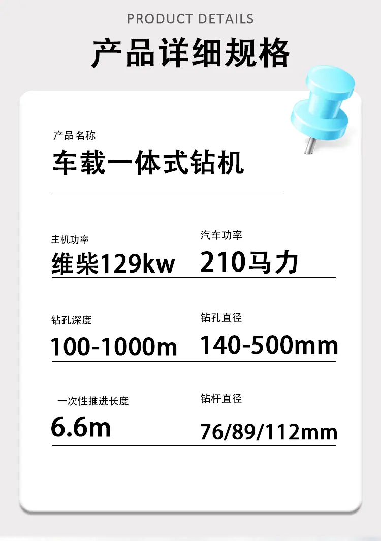 车载钻机详情页_04.gif