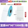 Papel Térmico de Etiquetas a Prueba de Agua, Polvo y Aceite 5840100100E Papel de Recibo Postal Autoadhesivo Código de Barras Laminado Papel para Impresión por Estampado en Caliente