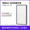 Adaptado para Mijia Fresh Air Conditioner Pequeno Gabinete Vertical Pendurado Tela de Filtro HEPA Ventilador de Ar Fresco G1-300 Peça de Filtro