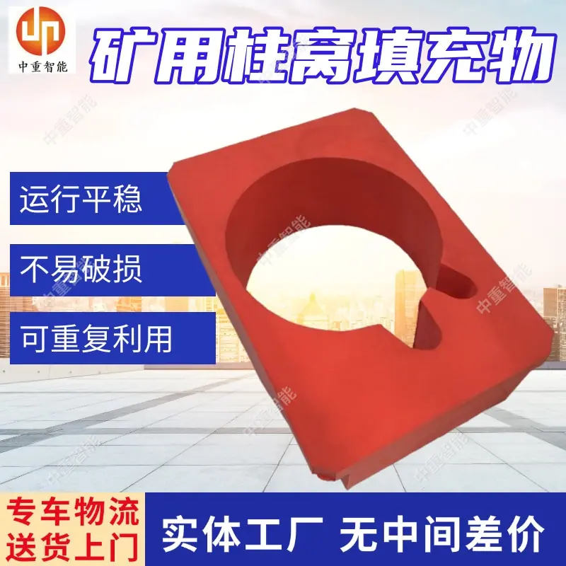 矿用柱窝填充物(1).jpg