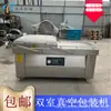 Máquina de Envasado al Vacío de Doble Cámara para Huevos de Pato Marino Equipo Especial de Envasado al Vacío Húmedo y Seco para Pepinillos