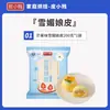 Kit de repostería para hacer mochi estilo japonés, premezcla semielaborada para daifuku, ingredientes para hacer pastel de arroz glutinoso.