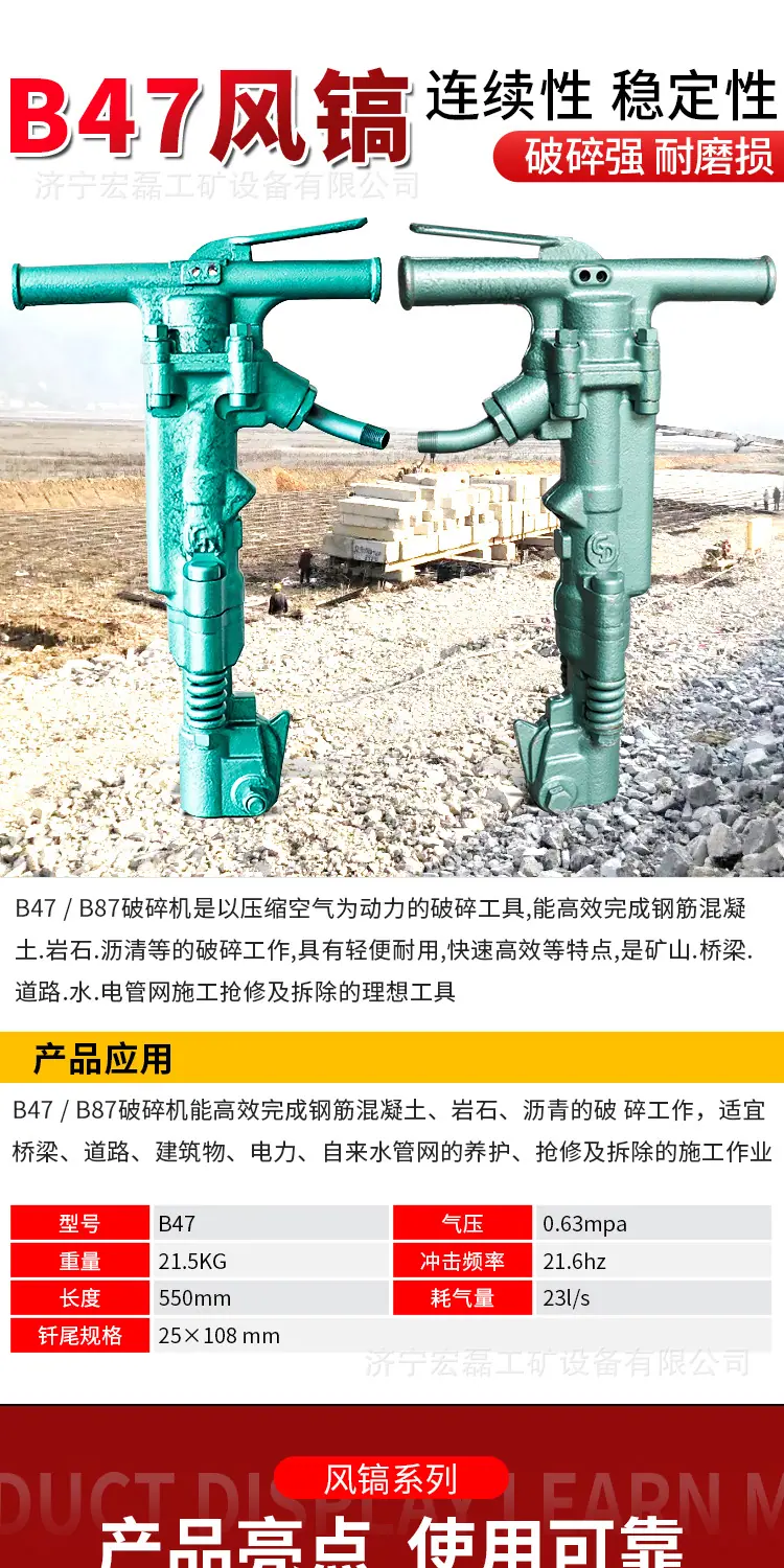 淘宝大宋B47风镐详情1_05