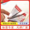 Etiqueta Personalizada Tianjin Película Perlada Plateada Impermeable Marca Registrada Publicitaria Transparente Papel Couché Pegatina Autoadhesiva para Producto