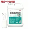 Desinfectante de ácido hipocloroso en envases grandes para uso doméstico, apto para madres, bebés y mascotas, 99.9% no irritante, para ropa, frutas y verduras
