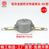Conector Rápido de Brida de Aleación de Aluminio para Camión Cisterna de Petróleo, Conexión de Puerto de Descarga de Petróleo de Alta Calidad, Unión Rápida de Brida para Tubería de Petróleo