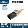 F01r064905 sensor de temperatura del agua, adecuado para modelos BYD G3 09-2018, sensor de temperatura del refrigerante