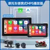 Cámara de Salpicadero para Motocicleta de 7 pulgadas / 5 pulgadas, Navegación para Vehículos Mp5, Doble Grabación de Alta Definición, Inalámbrico Portátil, Carplay