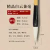 Conjunto de Pincéis Nuvem Branca com Cerdas Mistas (Pelo de Lobo, Pelo de Cabra) em Tamanhos Grande, Médio e Pequeno, Especificamente para Estudantes e Adultos para Praticar Pintura e Caligrafia Chinesas