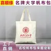 Bolsa de Lona de la Universidad de Tsinghua - Bolsas de Lona de Poliéster-Algodón Impresas Personalizadas por un Lado para Universidades Nacionales Famosas y Escuelas Prestigiosas