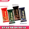 Chocolate Meiji al por mayor, 65 g, 10 unidades, caja completa con 6 sabores de bocadillos especiales de chocolate con leche espeso y puro negro.