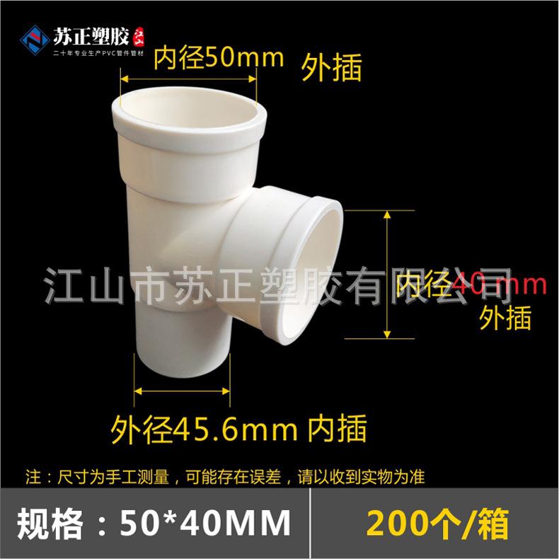 50-40三通.jpg