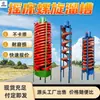 Canaleta espiral de gravedad: bajo consumo de agua, no requiere energía, estructura simple, máquina clasificadora espiral por gravedad