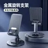Soporte de escritorio para teléfono, nuevo soporte multifuncional para tableta, soporte plegable giratorio de metal para transmisión en vivo
