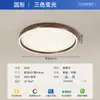Lámpara de Techo para Sala de Estar Estilo Medieval Color Nogal Retro Wabi-Sabi Cuadrada Moderna Simple Protección Ocular Paquete Completo para Toda la Casa